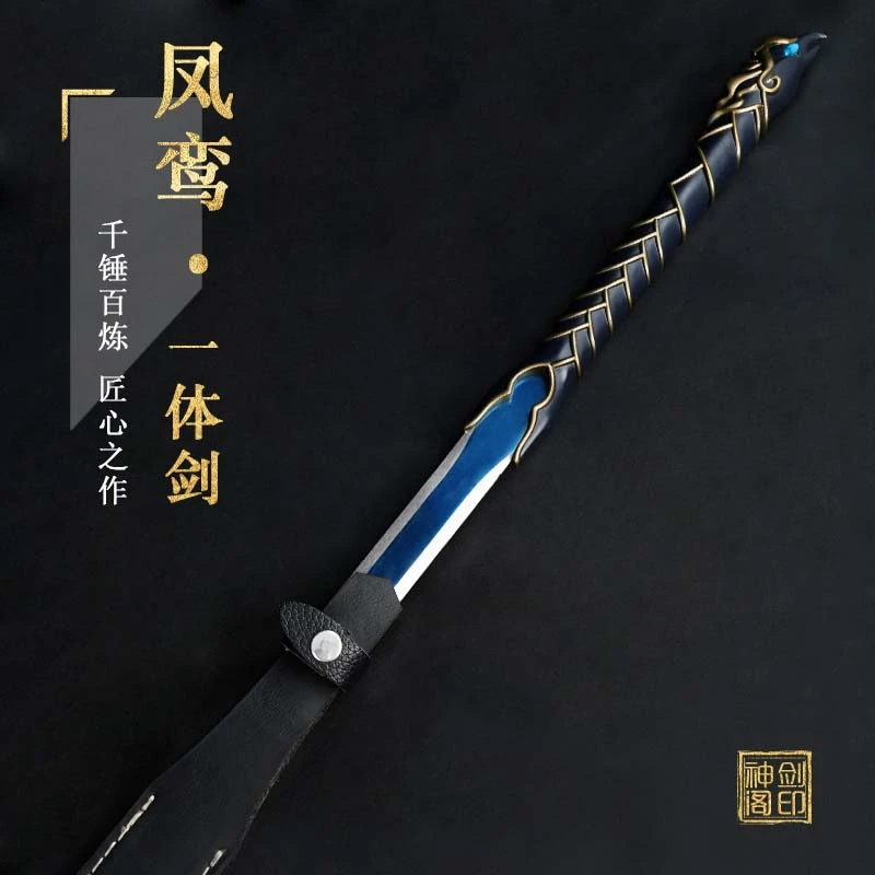 【凤鸾 • 一体剑】龙泉市高锰钢古法宝剑冷兵器未开刃收藏上古摆件