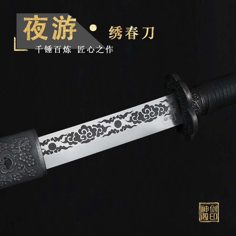【夜游 • 绣春刀】龙泉市高锰钢宝刀古法冷兵器未开刃收藏上古摆件