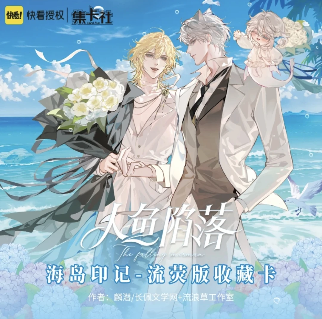 【新人浮浮】集卡社人鱼陷落第三弹海岛印记流萤版收藏盲盒卡牌