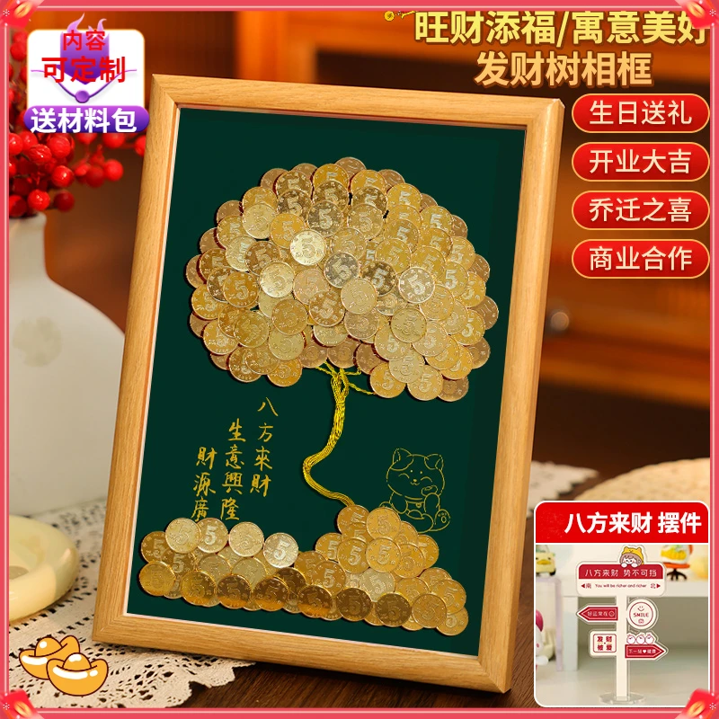 5毛钱硬币发财树相框摇钱树相框开业礼物发财树手工diy材料包摆件