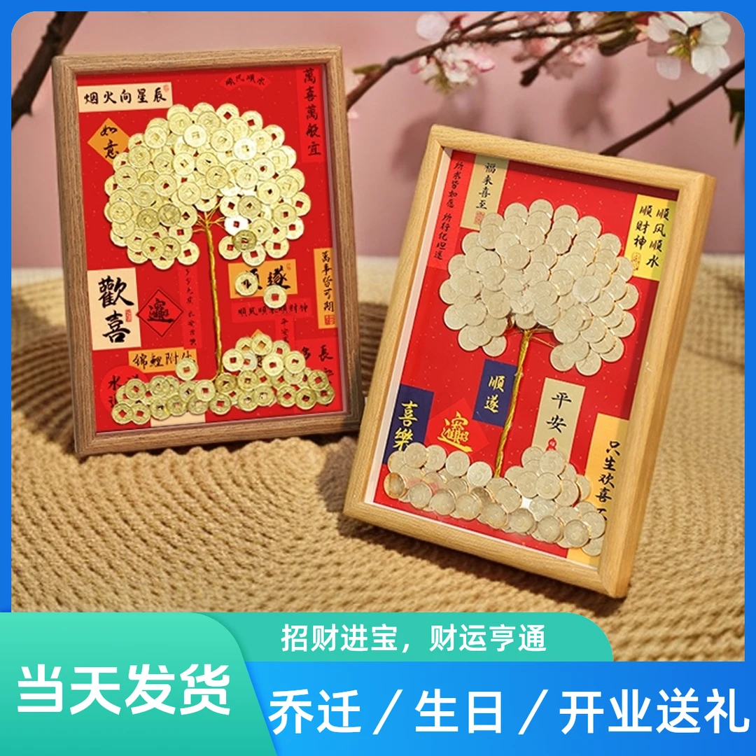五毛发财树相框520硬币发财树DIY摇钱树金钱树材料包生日礼物国风
