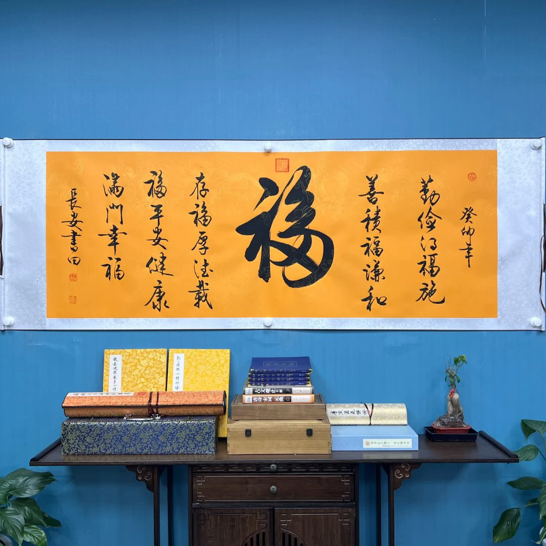 《五福临门》王书田书法作品