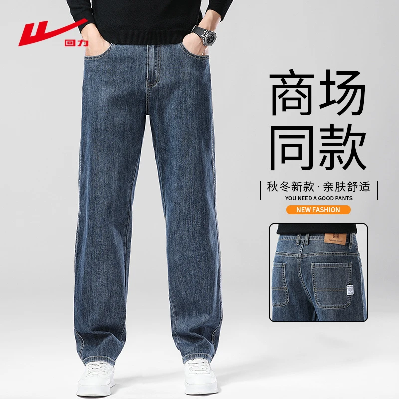 回力高端弹力男士牛仔裤宽松直筒休闲裤子秋冬季阔腿百搭长裤男