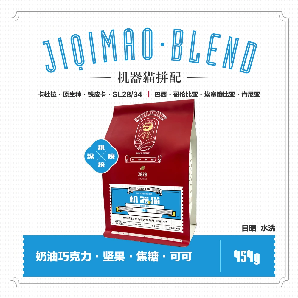 烤猫北鼻 机器猫拼配香浓精品意式浓缩醇厚美式咖啡豆可磨粉454g