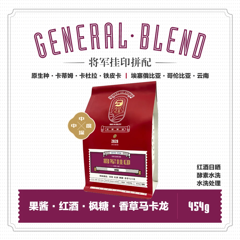 烤猫北鼻 将军挂印拼配香浓精品意式浓缩美式咖啡豆可磨粉454g