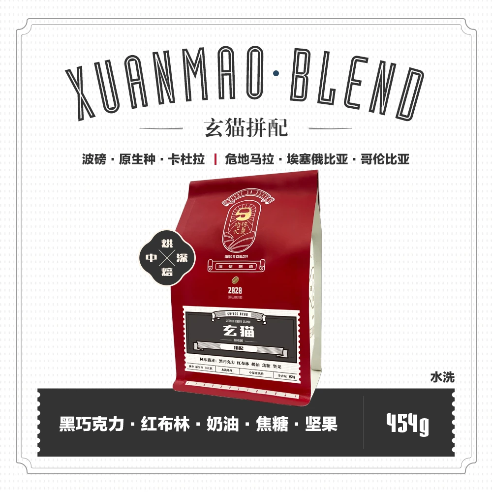 烤猫北鼻 玄猫拼配香浓精品意式浓缩意大利美式咖啡豆可磨粉454g