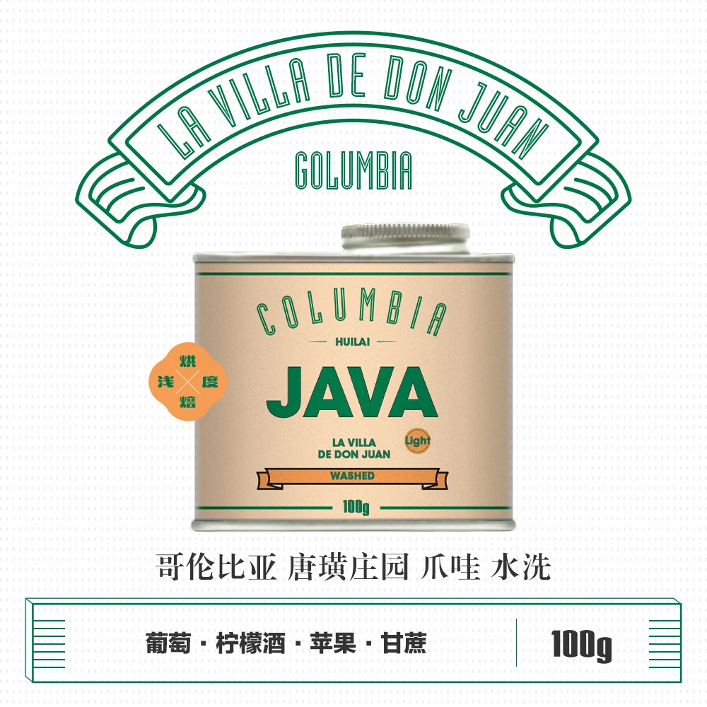 烤猫北鼻 唐璜庄园JAVA爪哇哥伦比亚慧兰水洗处理精品咖啡豆100g