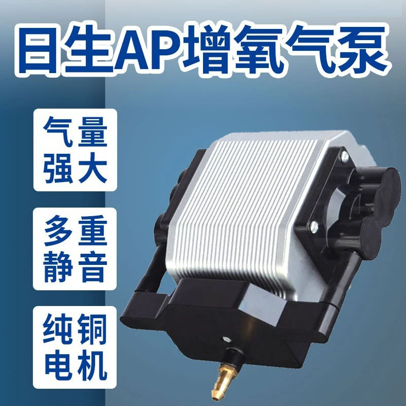 日生AP增氧泵220v大功率低噪音养鱼鱼池卖鱼商用水族爆打氧气泵