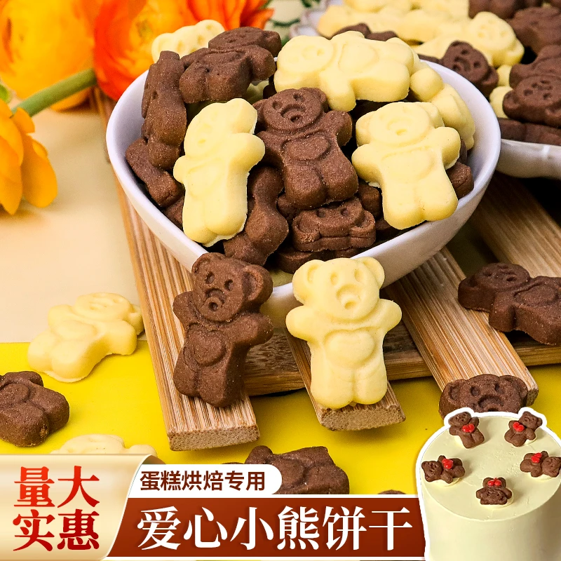 小熊饼干蛋糕装饰摆件可爱卡通甜品冰淇淋提拉米苏烘焙装饰饼干