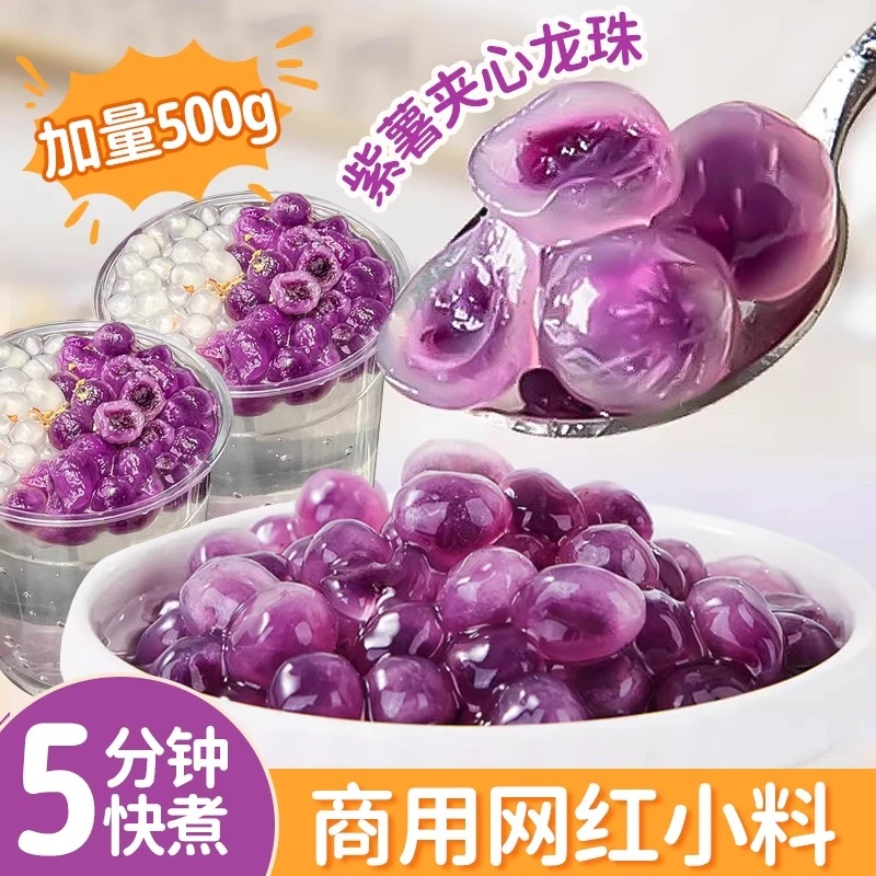 芋泥冰配料紫薯夹心珍珠芋圆马蹄爆爆珠饼干碎网红水果捞烘焙原料