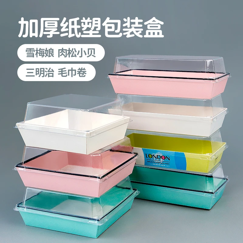 【悦悦专属】蛋糕盒透明方形打包盒毛巾卷三明治雪媚娘包装汉堡盒