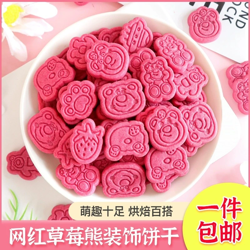 网红草莓熊饼干生日蛋糕装饰粉色卡通小动物儿童纸杯甜品烘焙饼干