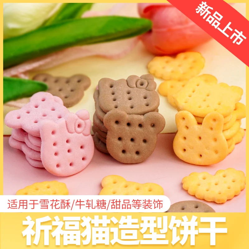 雪花酥原材料祈福猫造型饼干蛋糕装饰爱心蝴蝶结小猫纸杯甜品插件