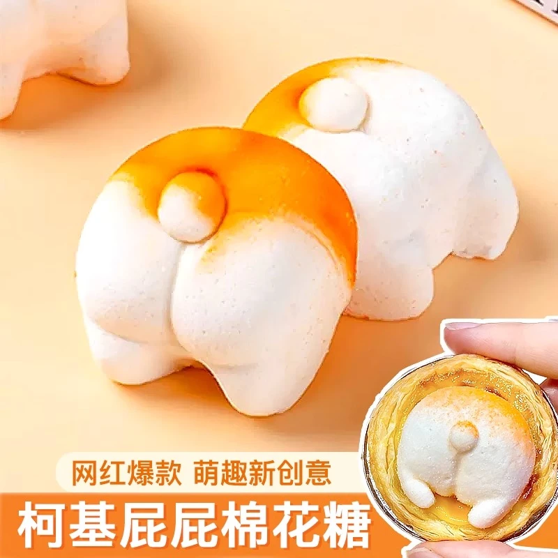 哈基米柯基屁屁棉花糖蛋挞装饰卡通动物软糖儿童甜点饮品装饰糖果