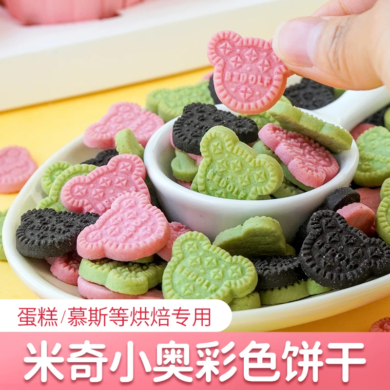 蛋糕装饰饼干彩色小熊米奇饼干纸杯蛋糕甜品插件烘焙装扮配料商用