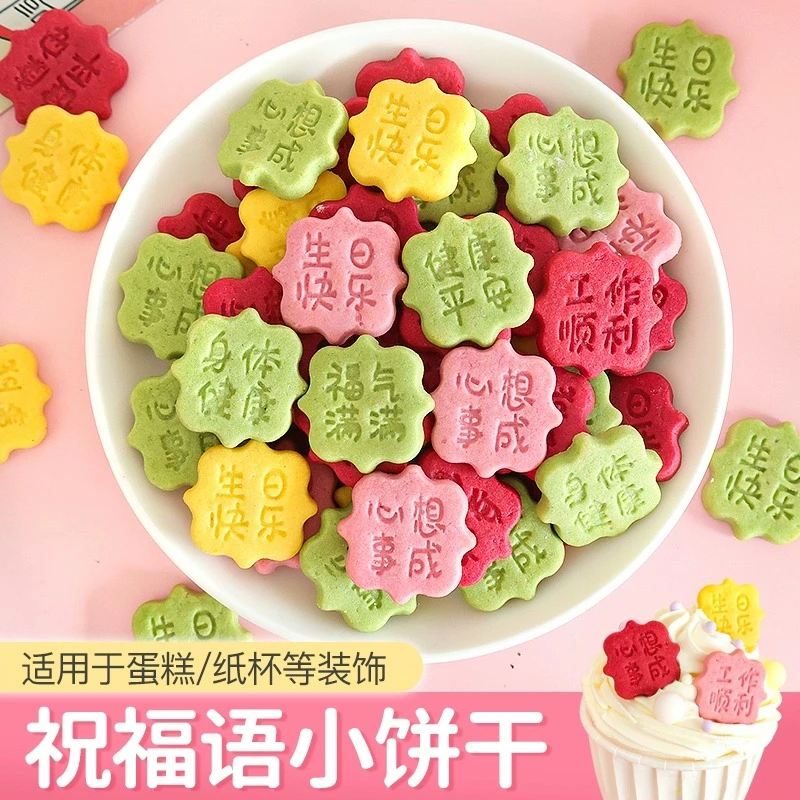 蛋糕装饰饼干花朵祝福语纸杯甜品可爱摆件芋泥冰提拉米苏装饰饼干