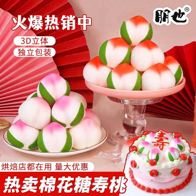 朋也寿桃棉花糖祝寿蛋糕装饰立体桃子棉花糖摆件老人生日烘焙点缀
