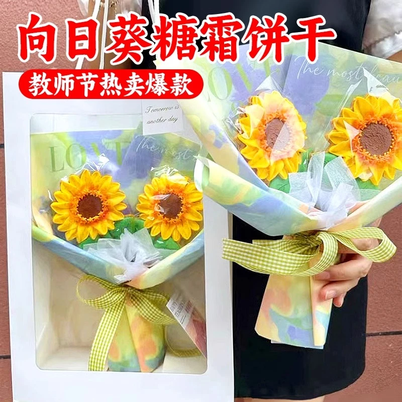 向日葵糖霜饼干教师节礼物花束成品送老师太阳花可食用网红2024
