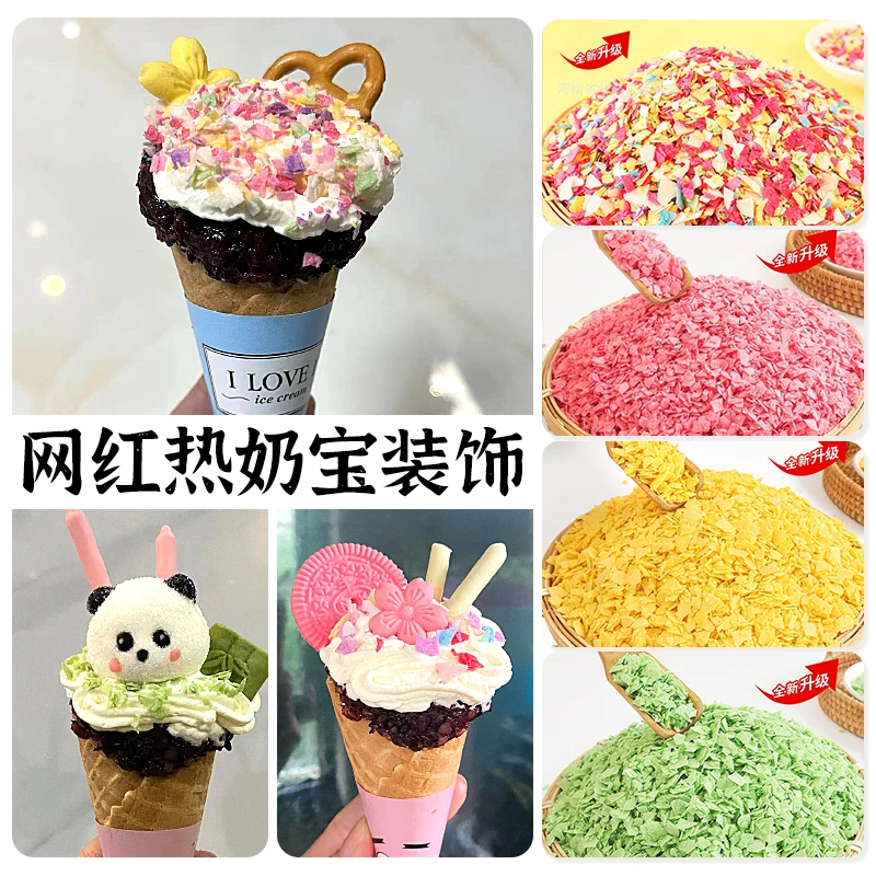 【江小米】水果麦脆松露脆麦乐脆蛋糕装饰小料蛋糕杯烘焙专用摆摊