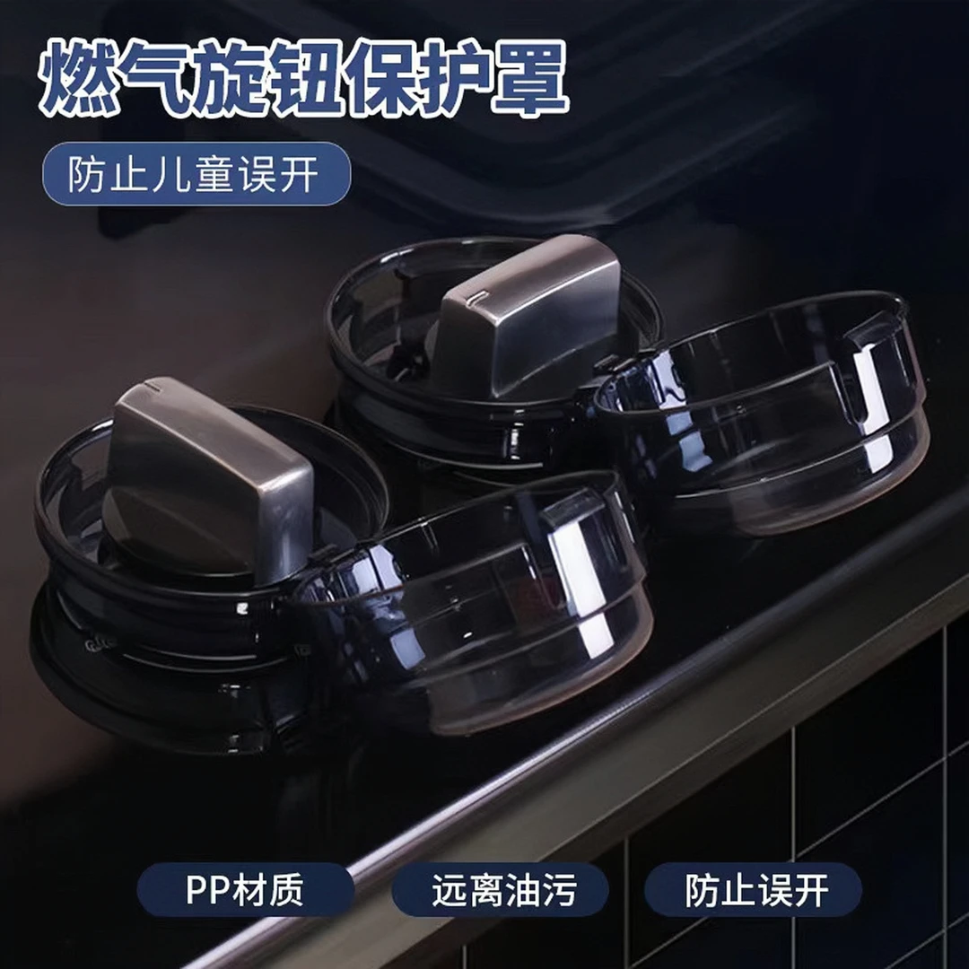 【4个9.9元】家用燃气灶开关保护罩煤气灶防尘防油套耐高温开关罩