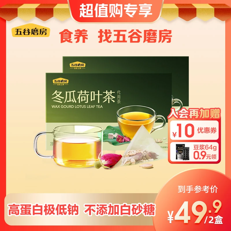 【超值购】五谷磨房冬瓜荷叶玫瑰决明子罗汉果女性代用茶小茶包80g