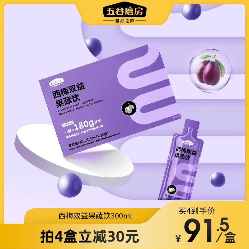 五谷磨房 西梅汁浓缩果蔬汁水果饮料双益果蔬饮30ml*10袋（zb）