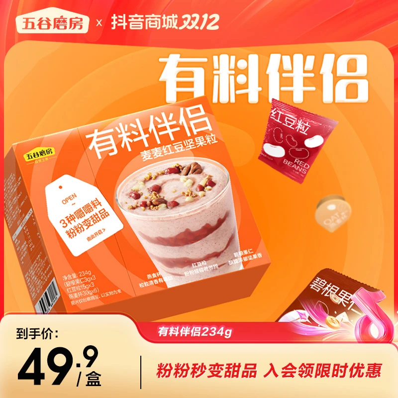 【双12年终大促囤货购】五谷磨房有料伴侣营养酥脆软糯234g*1（zbzp）