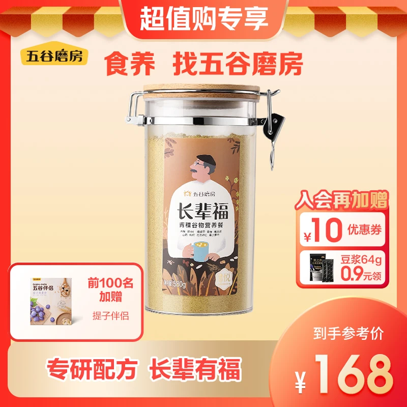 【超值购】五谷磨房长辈福青稞谷物饱腹冲调冲饮早餐粉送长辈580g