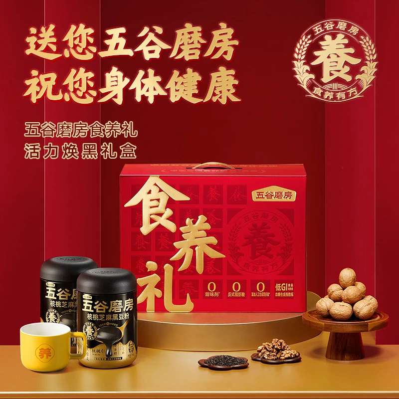 【年货节礼盒】五谷磨房高钙营养健康核桃芝麻黑豆粉-食养礼盒1092g