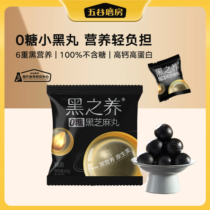 五谷磨房高钙高蛋白营养软糯无糖芝麻丸63g*10袋（一袋约7颗）ZB