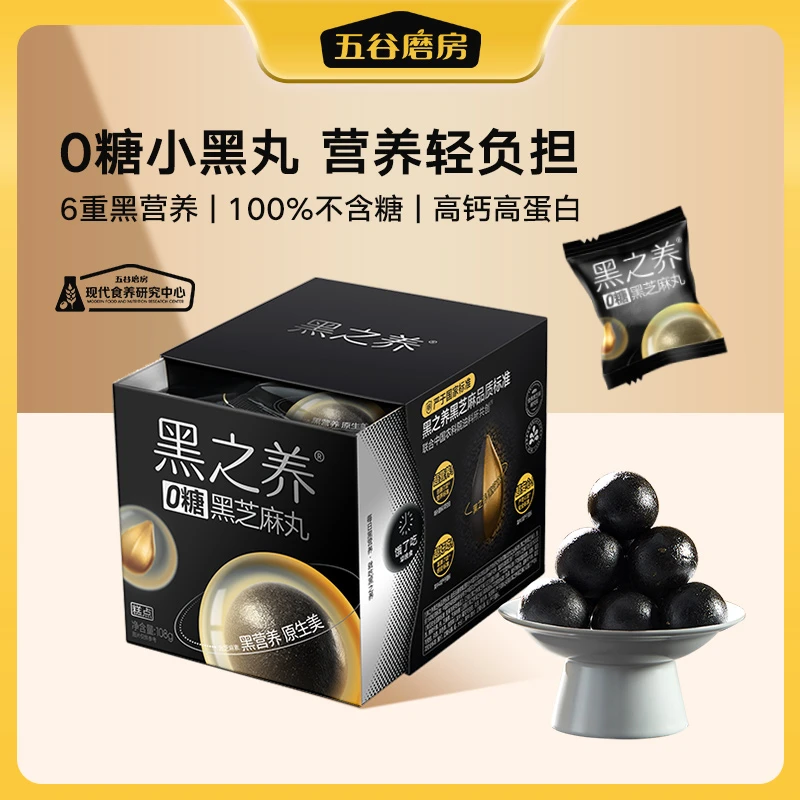 【五谷磨房】黑之养无糖芝麻丸高钙高蛋白方便营养健康108g*6盒dr