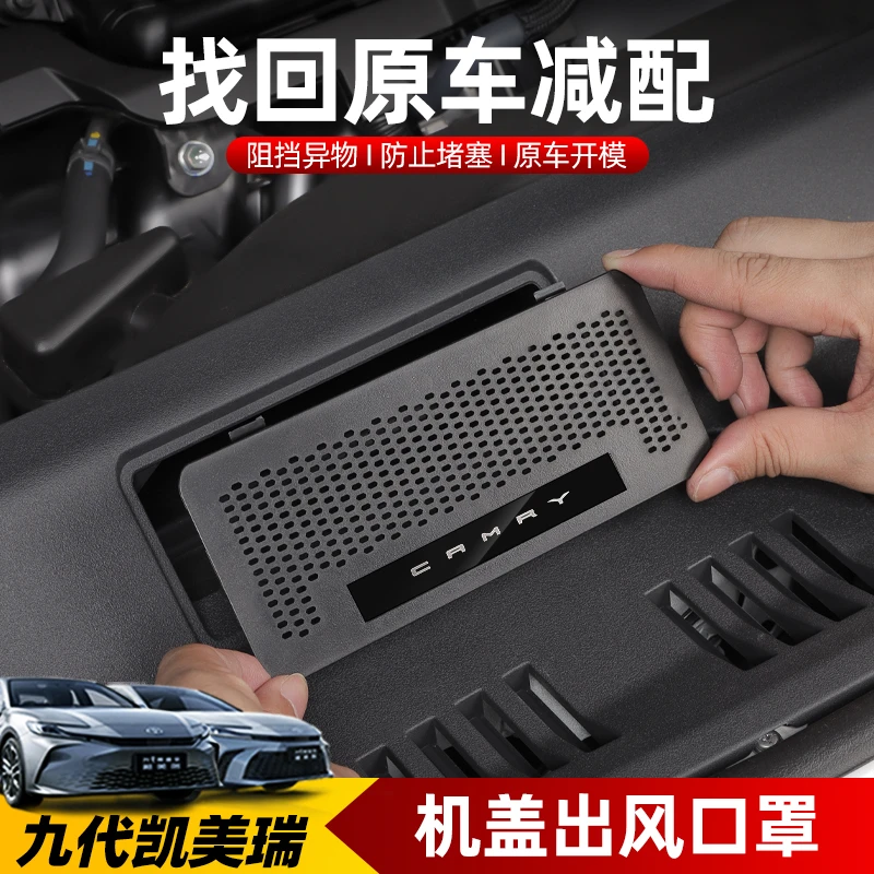 24-25款丰田九代凯美瑞发动机防虫网机舱进气风口改装饰配件内饰