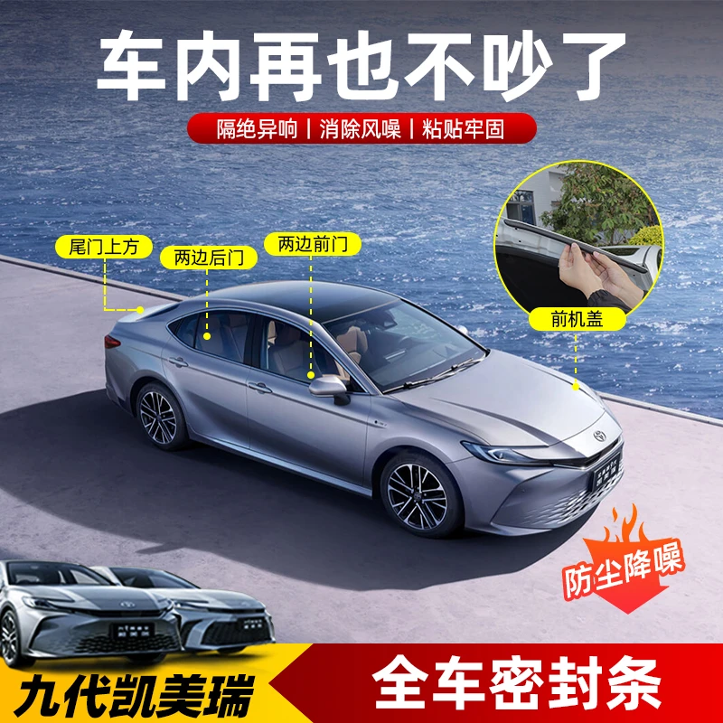 适用24-25款丰田九代凯美瑞汽车全车密封条车门隔音胶条内改装饰