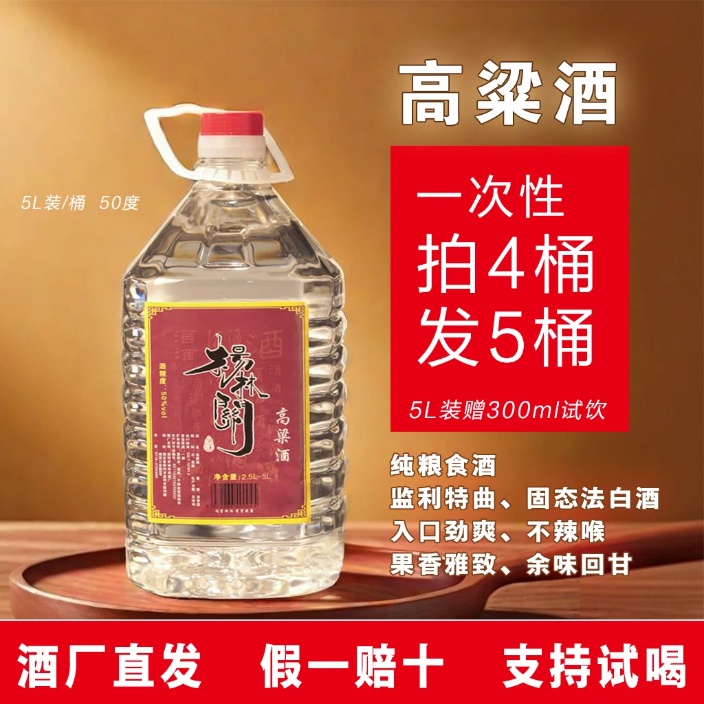杨林关监利早酒高粱酒原浆酒清香型纯粮食桶装酒送礼双1150%vol5L