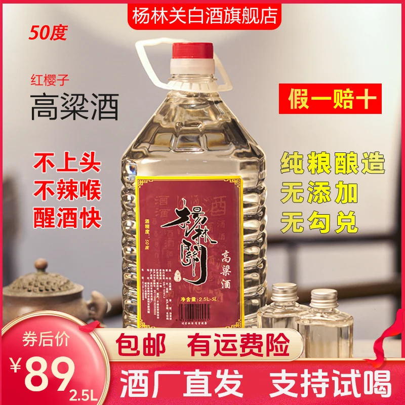 杨林关固态法高粱酒散装纯粮食白酒原浆口粮酒桶装42/50度5L/2.5L