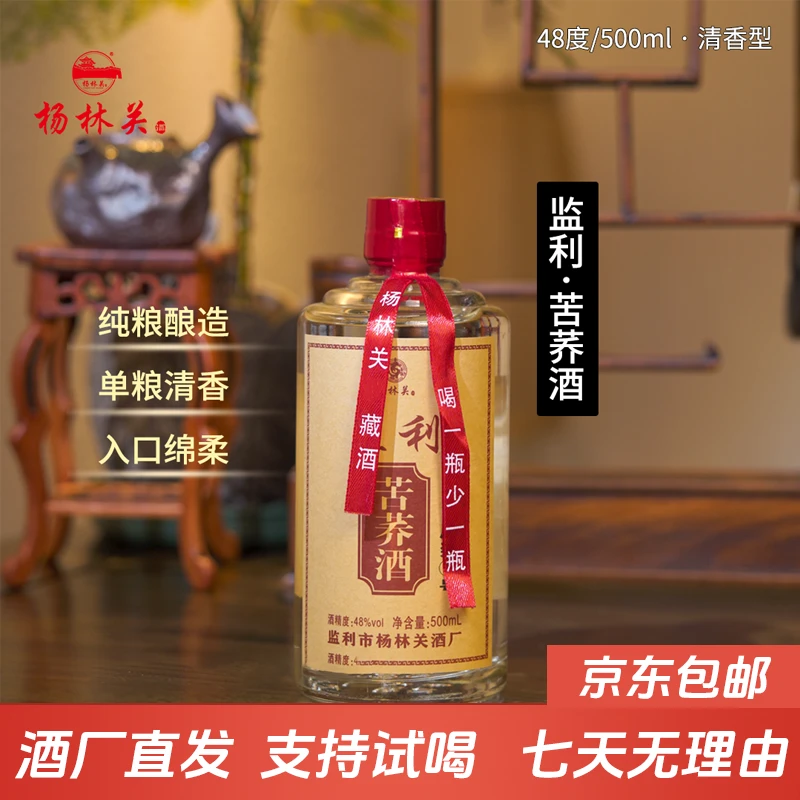 杨林关监利苦荞原浆1号纯粮食发酵古法秘酿美酒特色产区48度500ml