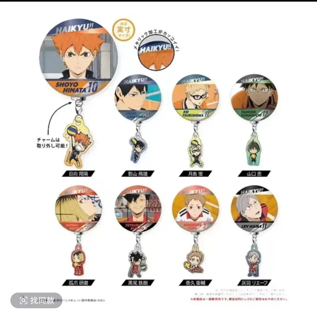 【日谷代拆】排球少年 场面写角色吧唧挂件 1弹/2弹