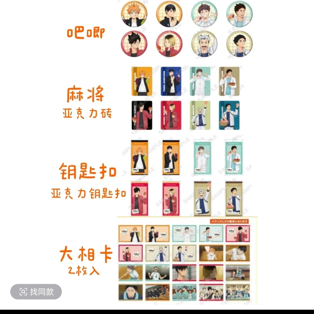 【代拆】排球少年甜品天堂系列