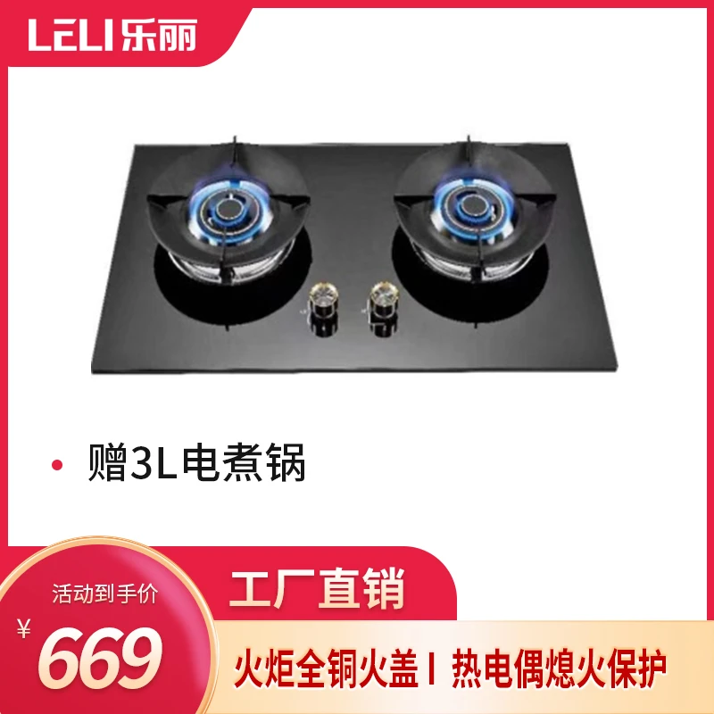 LELI/乐丽台式双灶猛火灶炉具燃气灶台嵌两用
