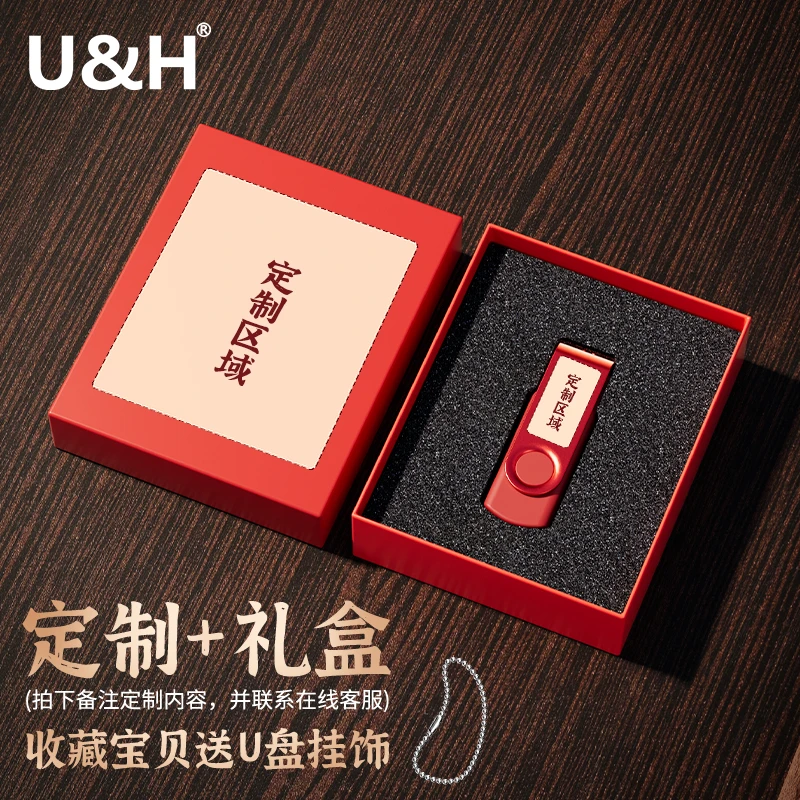 精美婚庆礼品u盘DIY个性定制优盘祝福创意礼品公司logo学校纪念品