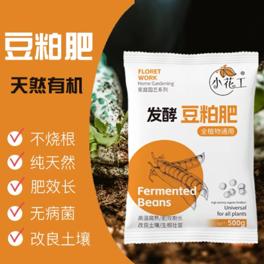 【试用价】发酵豆饼肥有机肥营养土家用氮磷钾通用肥生物菌肥蔬菜