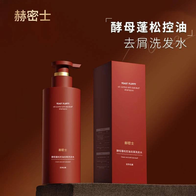 赫密士酵母蓬松控油去屑洗发水套装防断持久留香改善毛躁护发乳