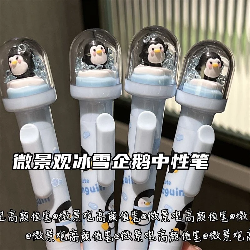 微景观可奇企鹅中性笔高颜值可爱卡通水性学生按动笔刷题黑色0.5