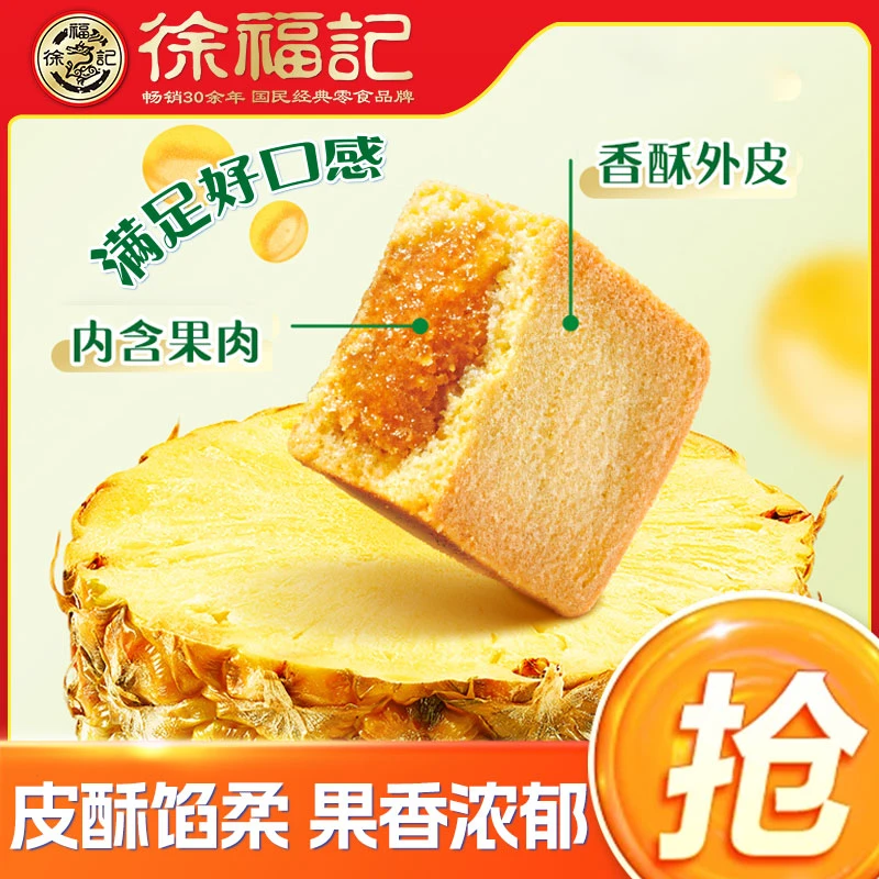 徐福记凤梨酥榴莲酥台湾特产包馅酥美味夹心糕点早餐休闲小吃零食