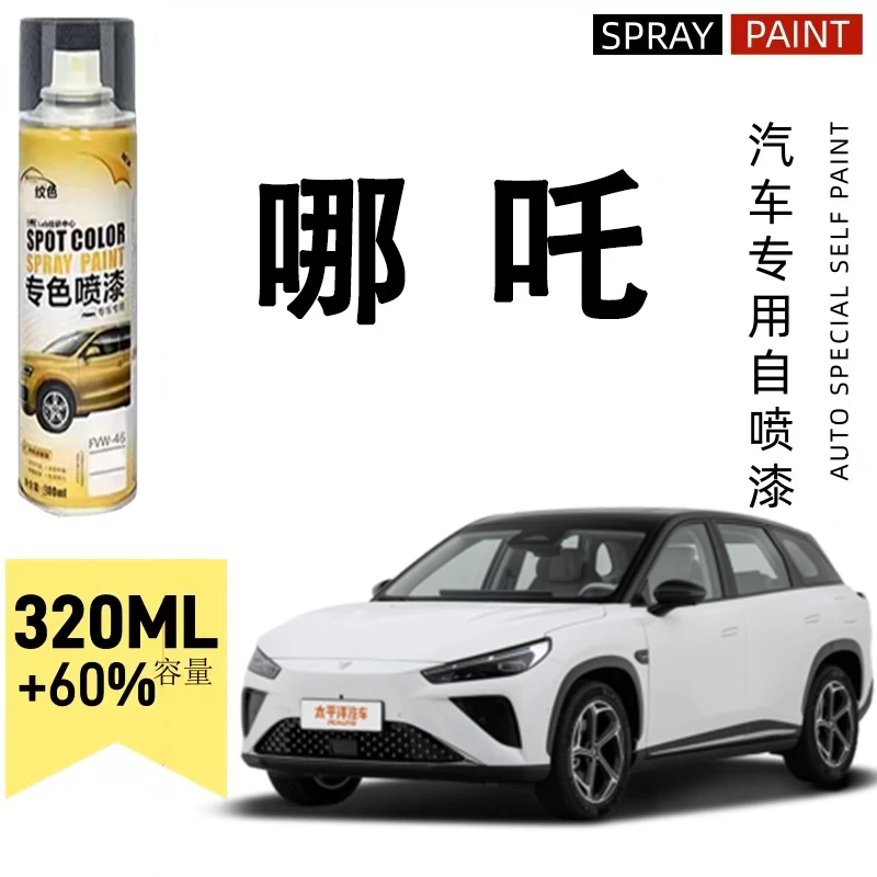 哪吒专用自喷漆陶瓷青汽车修补漆笔划痕神器手喷漆原厂车漆
