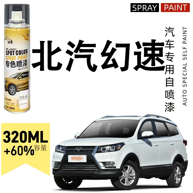 北汽绅宝d50 x25 x35 x55 x65 d20珠光白汽车专用划痕修复自喷漆