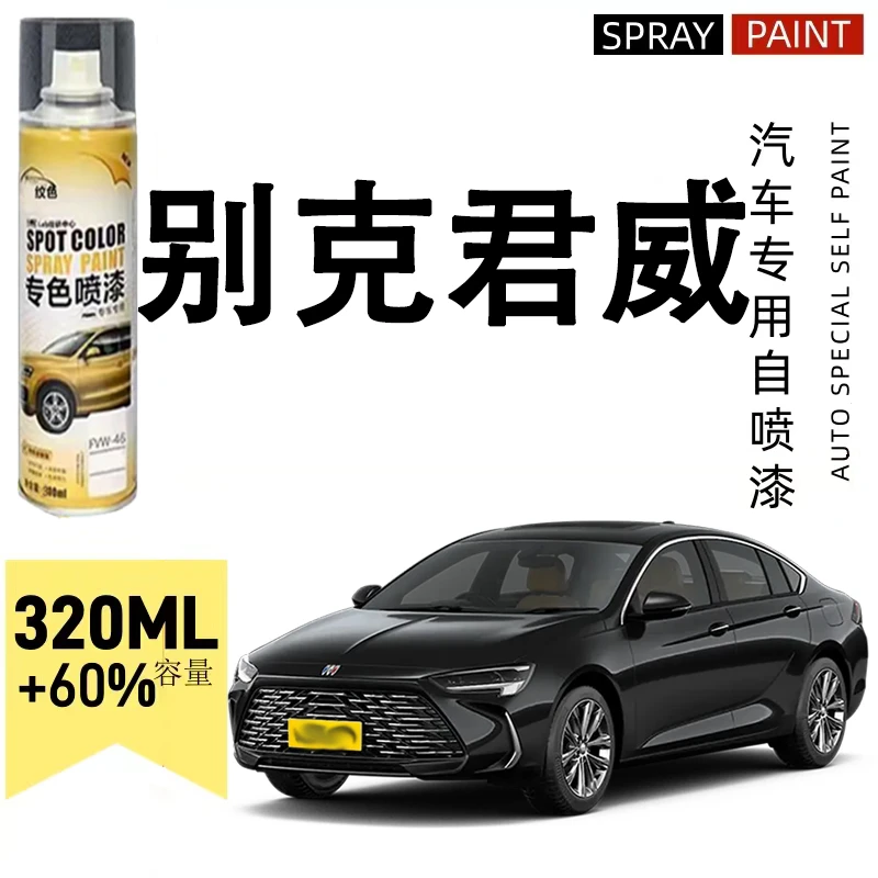 别克君威专用自喷漆汽车漆面划痕修复象牙白黯影灰黑色补漆神器