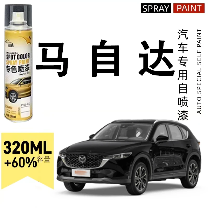 马自达6 3昂克赛拉阿特兹星骋cx4 cx5汽车划痕修复珠光白色自喷漆
