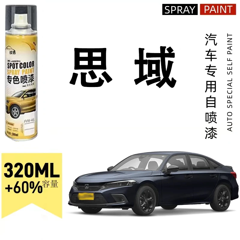 思域自喷漆划痕专车专用暗金蓝碧玺青皓月白圣辉银晶耀白色修复笔