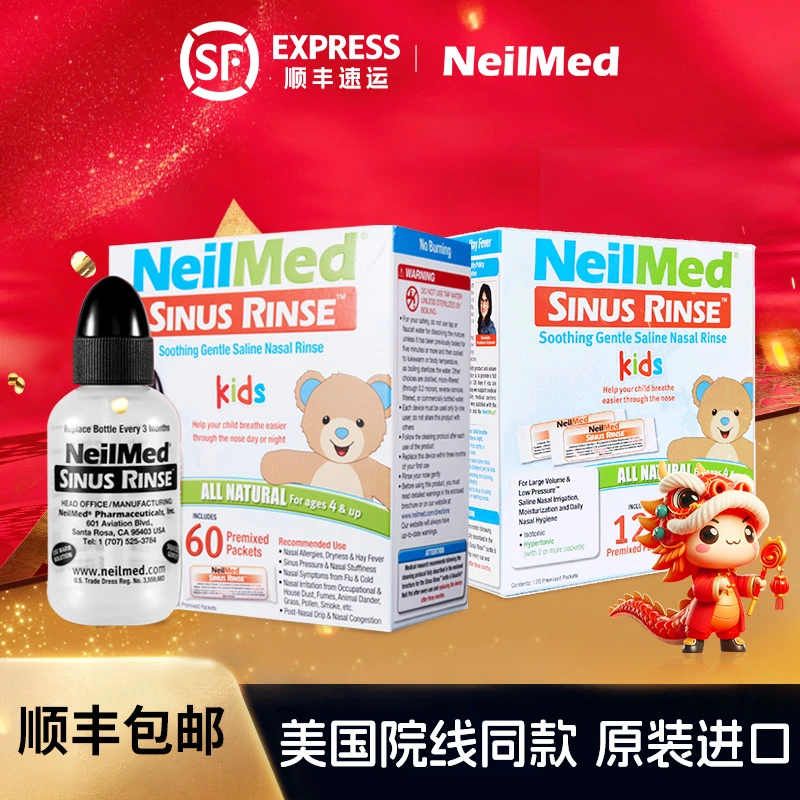 【顺丰包邮】美国母婴原装器鼻腔清洗器120mlneilmed洗鼻器